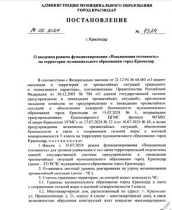 В Краснодаре ввели режим повышенной готовности
