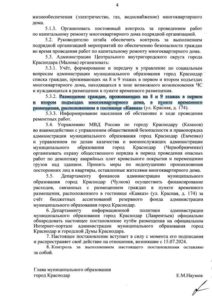 В Краснодаре ввели режим повышенной готовности